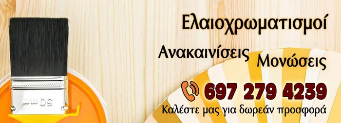 Ελαιοχρωματισμοί